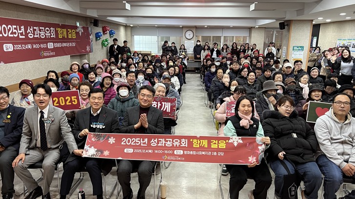 서울 노원구 평화종합사회복지관 송년감사행사 “함께걸음” 진행