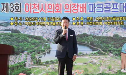 이천시의회, 이천시 복하천파크골프장에 울려 퍼진 웃음과 함성