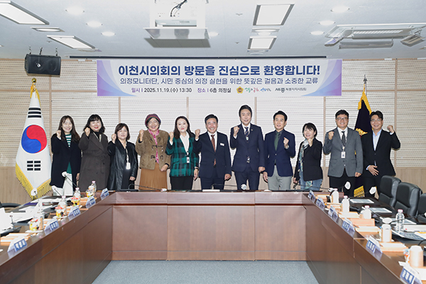 이천시의회 제1기 의정모니터단,  정기회의 및 세종특별자치시의회 벤치마킹