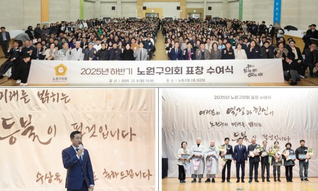 노원구의회, 각계에서 헌신·봉사한 지역주민 발굴해 표창 수여