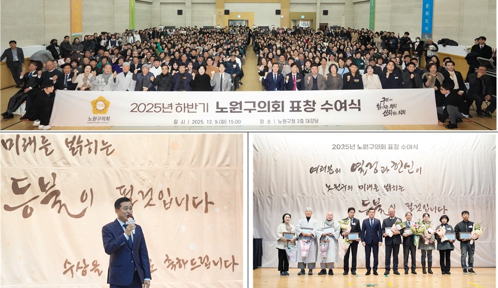 노원구의회, 각계에서 헌신·봉사한 지역주민 발굴해 표창 수여