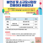 남양주시, 2026년부터 불연성폐기물 및 소규모사업장 전용 마대 분리 운영