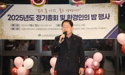 남양주시, 한강지키기운동 남양주지역본부와 협력 강화‘환경인의 밤’ 개최