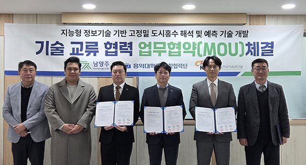 남양주시, 홍대·건설연과 AI 기반 홍수 예보시스템 구축 나서