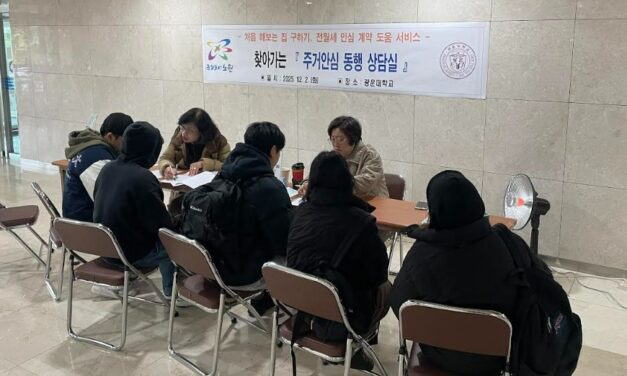 노원구, 대학으로 찾아가는 주거안심 동행상담실 호평