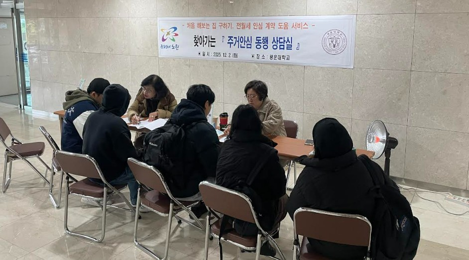 노원구, 대학으로 찾아가는 주거안심 동행상담실 호평