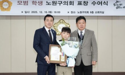 서울 노원구의회, 학생 선행사례 발굴해 의장 표창 수여