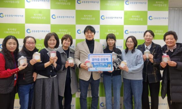 노원구 공릉동 꿈마을 공동체, 공릉종합사회복지관 취약계층에 따뜻한 ‘워머 장갑’ 후원