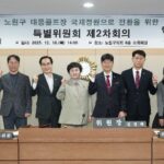 노원구의회, ‘태릉골프장 국제정원으로 전환을 위한 특별위원회’ 활동 마무리