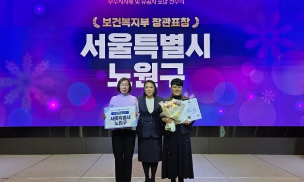 노원구, 「2025년 기초생활보장분야 우수 지자체 선정」