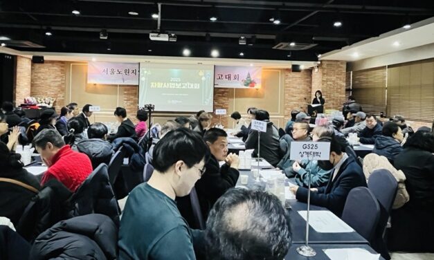 노원지역자활센터, 2025년 한 해의 결실을 위한 자활사업 보고대회 실시”