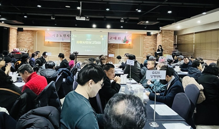 노원지역자활센터, 2025년 한 해의 결실을 위한 자활사업 보고대회 실시”
