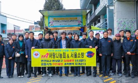 서울 노원소방서, 서울버스운송사업조합·119사랑나눔회 주관‘희망버스 캠페인’성료