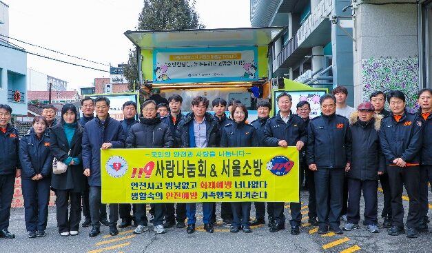 노원소방서, 서울버스운송사업조합·119사랑나눔회 주관‘희망버스 캠페인’성료