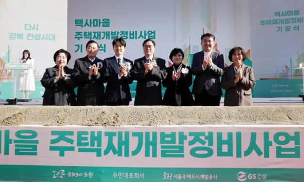 서준오 의원, 백사마을 재개발 기공식 참석.16년의 기다림 끝낸 주역