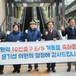 윤기섭 서울시의원, 노원역 10번 출입구 에스컬레이터 개통식 참석