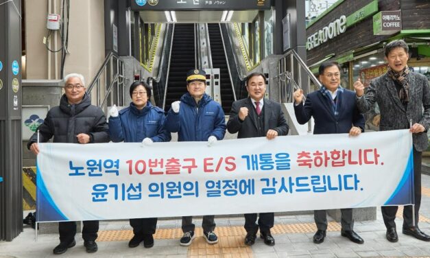 윤기섭 서울시의원, 노원역 10번 출입구 에스컬레이터 개통식 참석