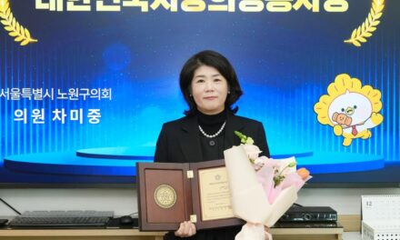 서울 노원구의회 차미중 의원, ‘대한민국 지방의정봉사상’ 수상 영예