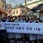 김경태 노원구의회 부의장, 혹한 속 사랑의 연탄 나눔’현장 봉사