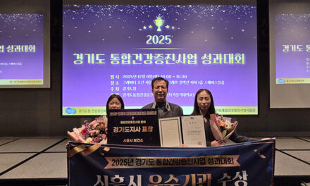 시흥시, 경기도 통합건강증진사업 우수기관 선정 도지사 표창 수상