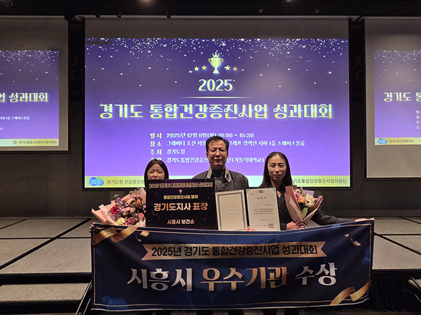 시흥시, 경기도 통합건강증진사업 우수기관 선정 도지사 표창 수상