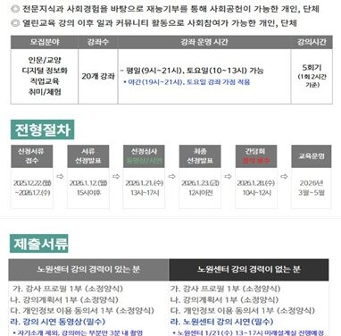 노원 50+ 2026년 당사자열린교실 1학기 강사모집
