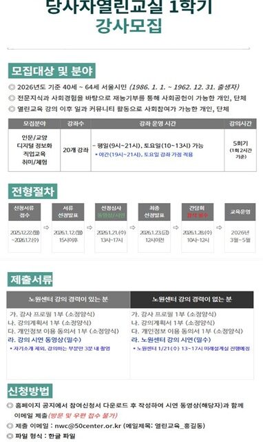 노원 50+ 2026년 당사자열린교실 1학기 강사모집