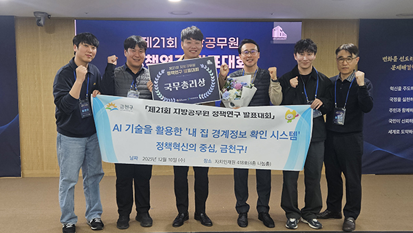 서울 금천구, AI 행정 혁신 결실 행안부 정책연구 발표대회 국무총리상 수상