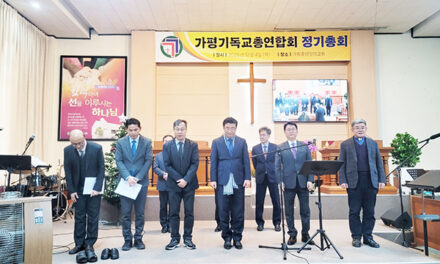 가평기독교총연합회, 가평중앙교회에서 2025 정기총회 개최