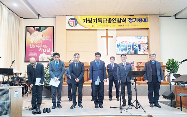 가평기독교총연합회, 가평중앙교회에서 2025 정기총회 개최