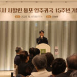 남양주시, 사할린한인 정착 15주년 기념행사 개최 헌신과 정착의 여정 함께하다