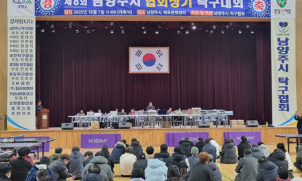 남양주시, 제8회 남양주시협회장기 탁구대회 성황리 개최