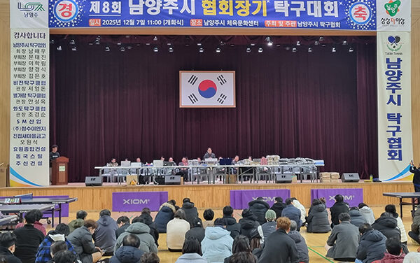 남양주시, 제8회 남양주시협회장기 탁구대회 성황리 개최