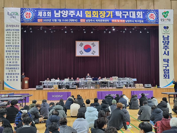 남양주시, 제8회 남양주시협회장기 탁구대회 성황리 개최