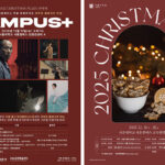 시흥시-서울대학교 시흥캠퍼스 2025 연말특별행사 크리스마스 플라자 개최