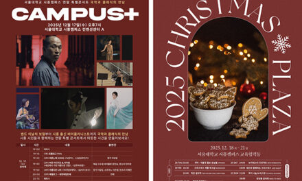 시흥시-서울대학교 시흥캠퍼스 2025 연말특별행사 크리스마스 플라자 개최