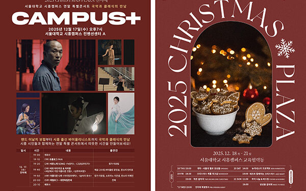 시흥시-서울대학교 시흥캠퍼스 2025 연말특별행사 크리스마스 플라자 개최