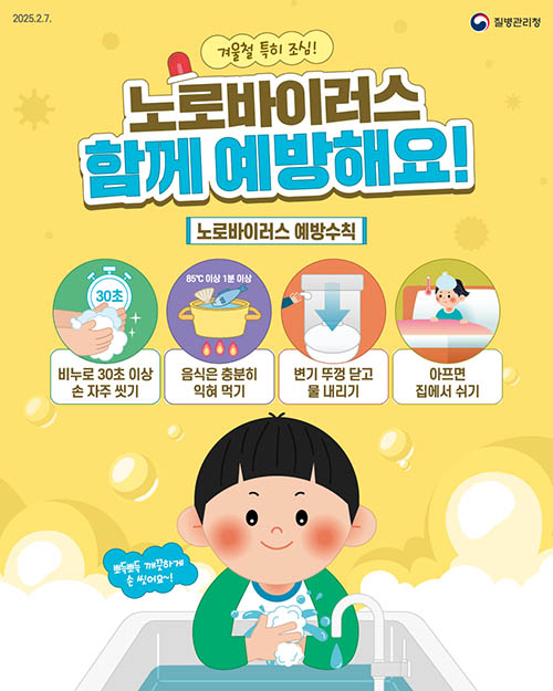 시흥시, 영유아 중심 겨울철 노로바이러스 감염 증가 위생수칙 준수 당부