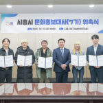 시흥시, 제7기 문화홍보대사 장르별 공연예술가 7팀 위촉