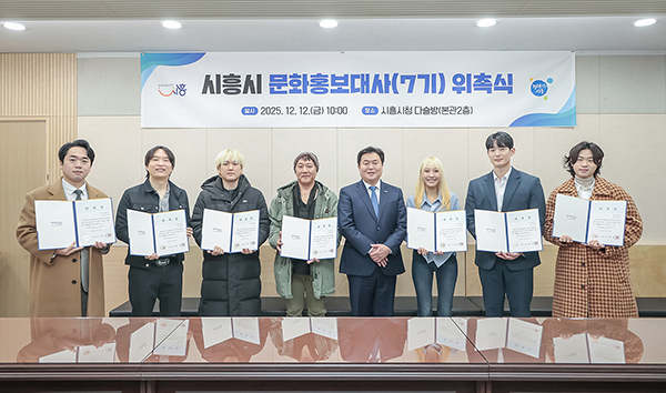 시흥시, 제7기 문화홍보대사 장르별 공연예술가 7팀 위촉