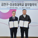 서울 금천구, G밸리 혁신성장 위해 금천구-성공회대학교 손 잡았다