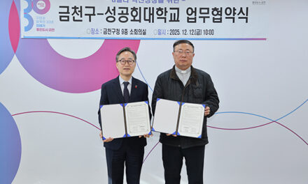 서울 금천구, G밸리 혁신성장 위해 금천구-성공회대학교 손 잡았다