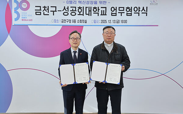 서울 금천구, G밸리 혁신성장 위해 금천구-성공회대학교 손 잡았다