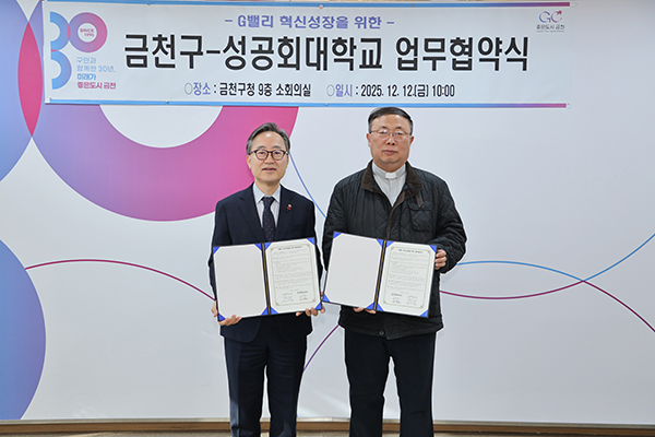 서울 금천구, G밸리 혁신성장 위해 금천구-성공회대학교 손 잡았다