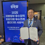 서울 금천구의회, 이인식 의원  ‘2025 지방정부 우수정책 지방의회 우수조례 경진대회’ 우수상 수상