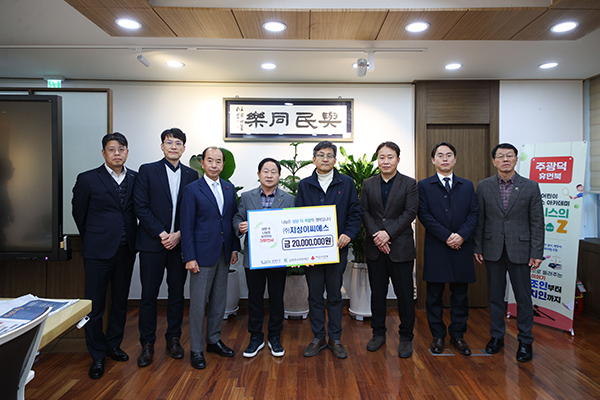 남양주시, 민관 협력으로 북부권 청소년 지원 확대 지성이씨에스 2천만 원 기탁