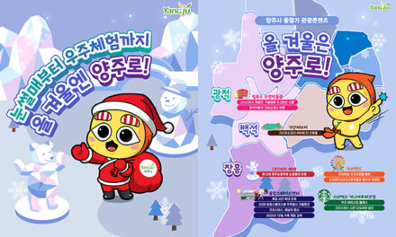 양주시, 눈썰매부터 우주체험까지 ‘겨울 손님맞이’ 준비 완료