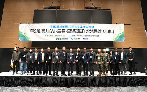 경기경제자유구역청, 배곧지구 무인이동체산업 클러스터 조성방안 모색