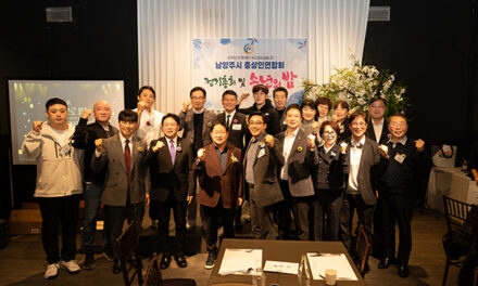 남양주시의회, 남양주시 총상인연합회 정기총회 및 송년회 참석