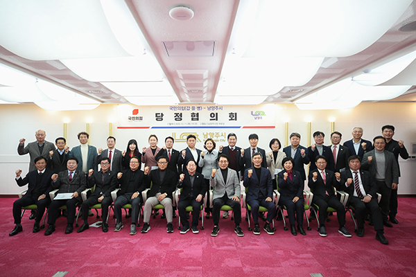 남양주시-국민의힘 당원협의회, 지역 현안 논의 위한 당정협의회 개최